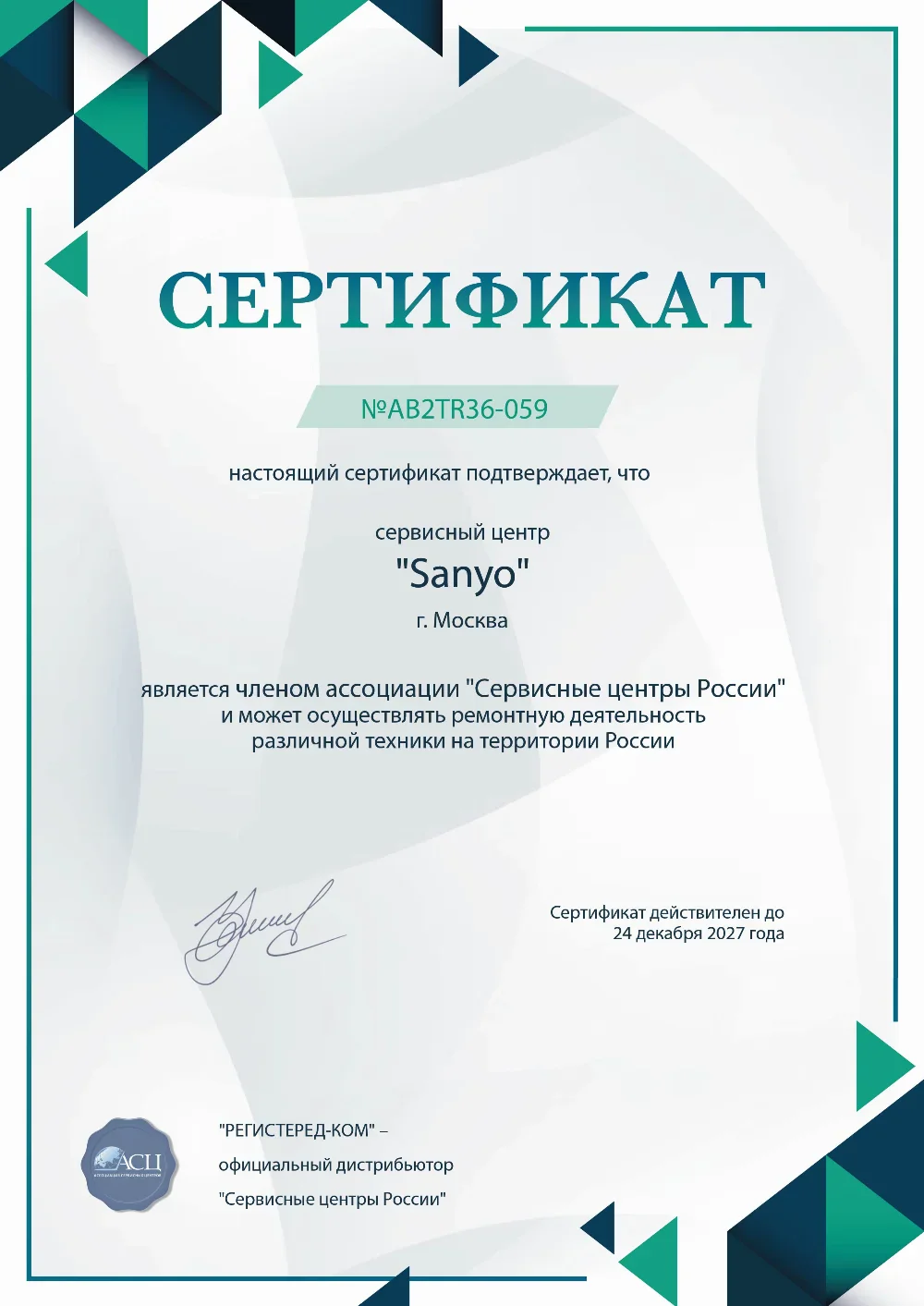 yrs.fix-sanyo.ru Сертификат квалификации сервисного центра по ремонту техники Sanyo